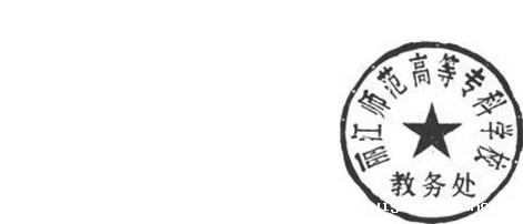 DBSTEP_MARKFILENAME=-1347302758136656281docMARKNAME=教务处USERNAME=杨阳DATETIME=2021-11-25 14:47:11MARKGUID={669C56E6-5B3C-4035-BAB8-99A4F16B55F0}